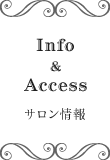 Info & Access サロン情報